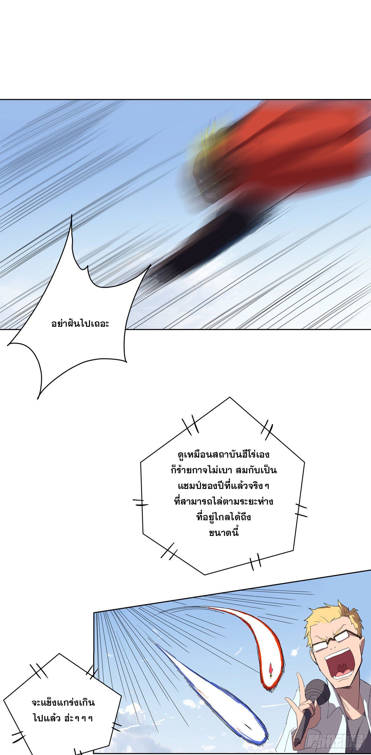 Cultivator vs Superhero (ทันจีน) ตอนที่ 52 หน้า 24