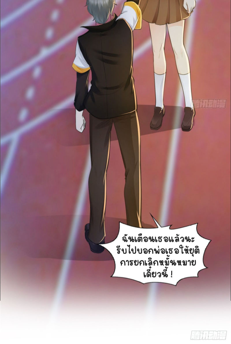 (ชนจีน)Perfect Secret Love The Bad New Wife Is a Little Sweet ตอนที่ 51 หน้า 32