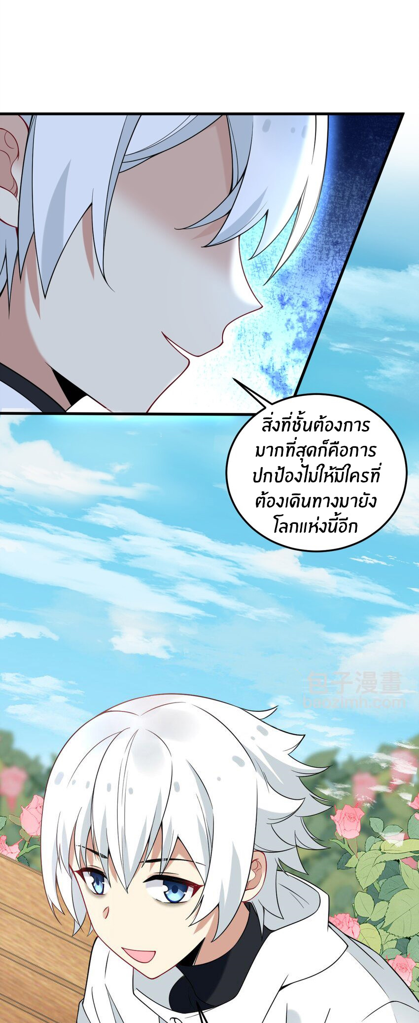 Immortal Me And Eldritch Wife ตอนที่ 48 หน้า 2