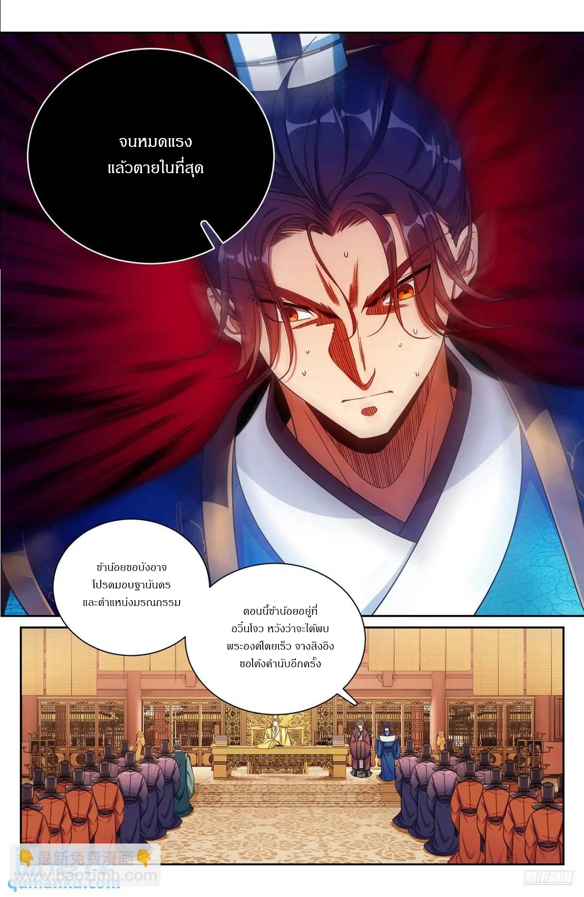 ผู้พิทักษ์รัตติกาล ตอนที่ 280 หน้า 10