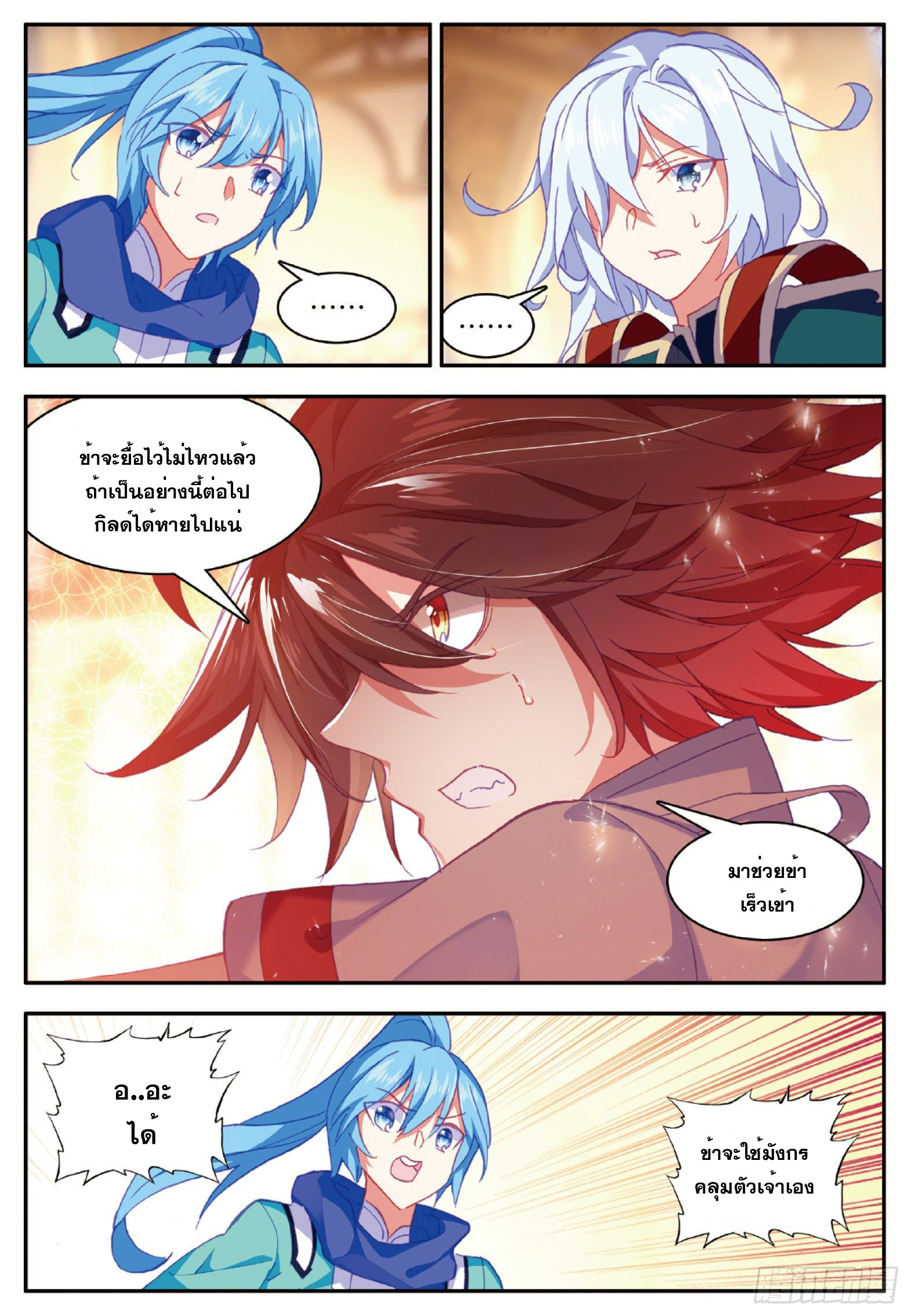 Shanlian de Sishen ยมทูตผู้เมตตา ตอนที่ 21 หน้า 11