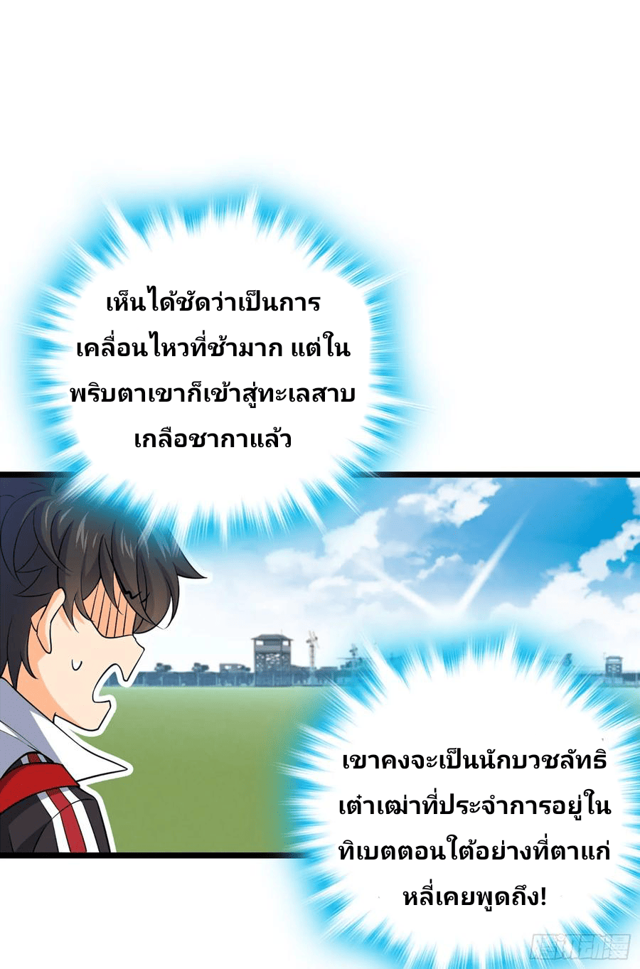 The new life of the Kuan King-ชีวิตใหม่ของราชาจอมกวน ตอนที่ 69 หน้า 29