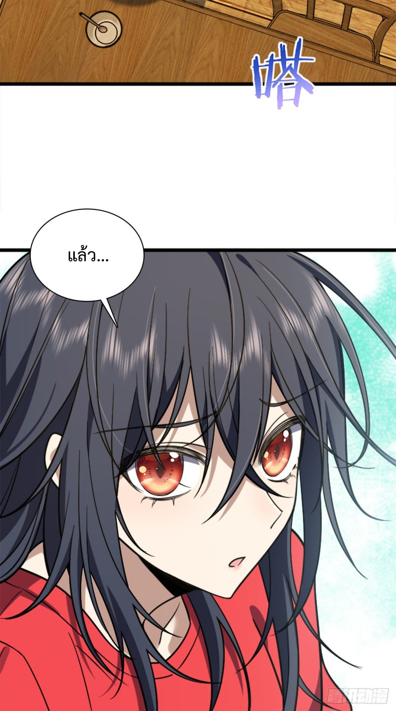 ภรรยาผมเป็นผู้ฝึกตนเมื่อพันปีก่อน ตอนที่ 5 หน้า 32