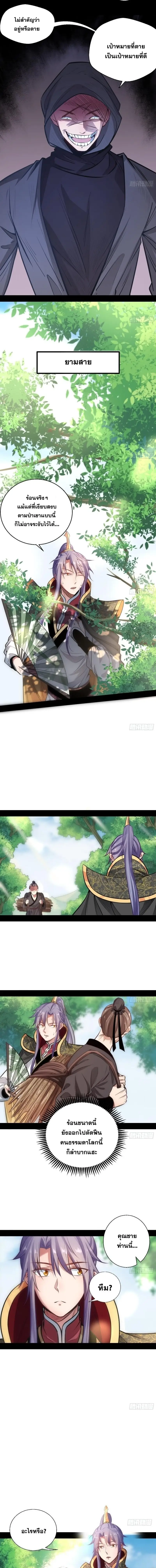 I'm an Evil God ข้าคือจักรพรรดิปีศาจ ตอนที่ 31 หน้า 4