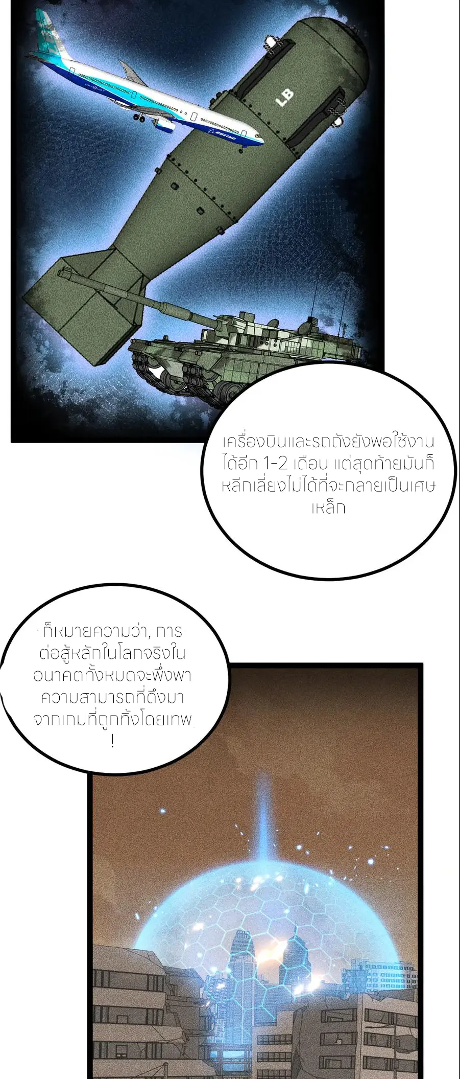 ราชานักฆ่าแห่งโลกเสมือน🗡️ ตอนที่ 28 หน้า 8