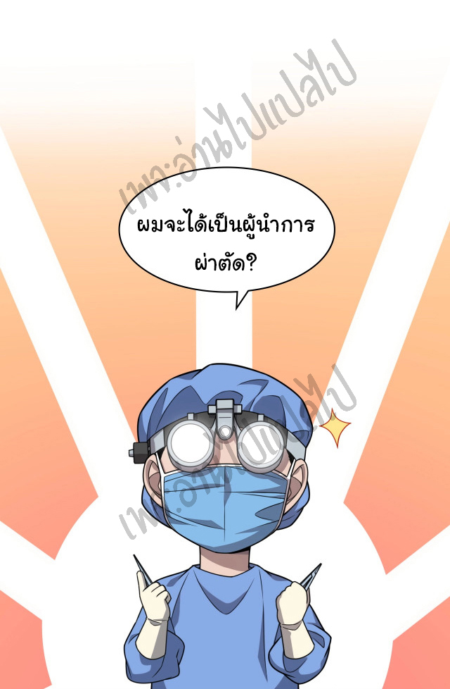 สุดยอดระบบของหมอหลิงหรัน ตอนที่ 22 หน้า 26