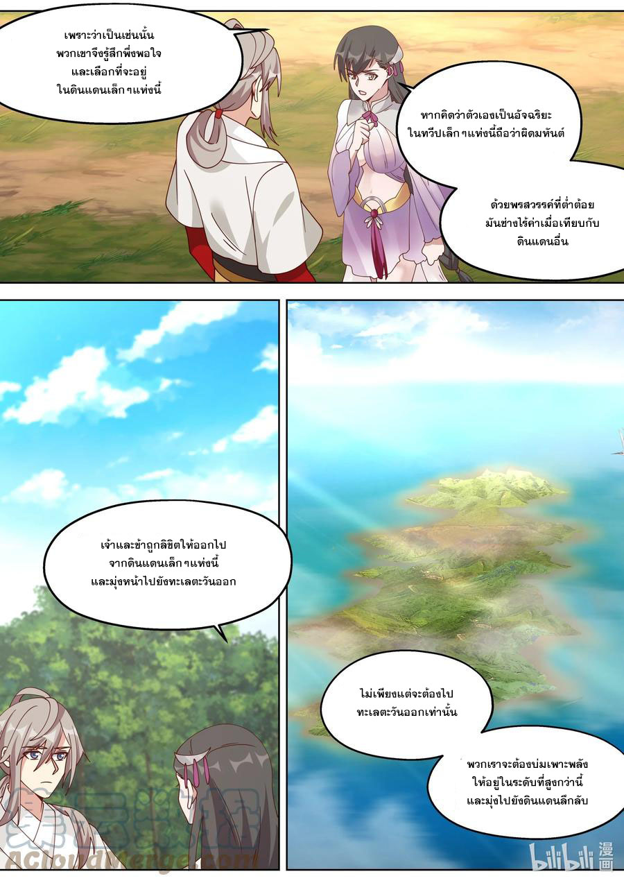 เทพสายฟ้า ราชาสงคราม ตอนที่ 329 หน้า 9