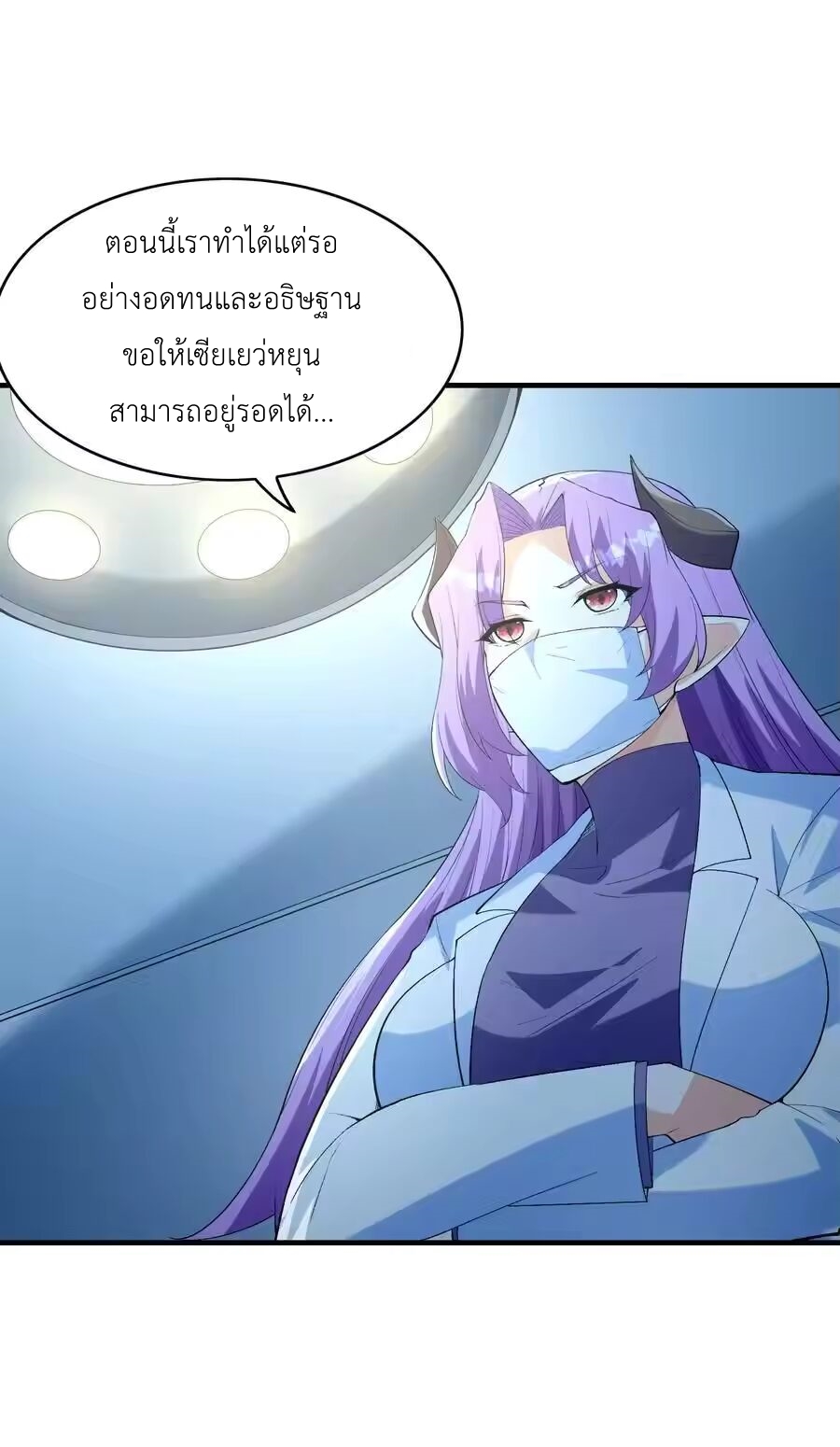 My Harem Is Entirely Female Demon Villains ตอนที่ 138 หน้า 45