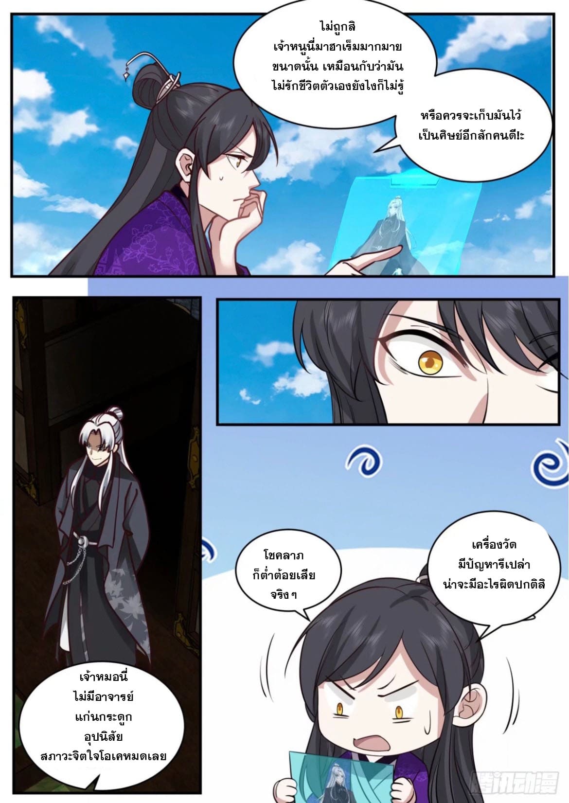 ปฐมบุรุษแห่งยุค (ทันจีน) ตอนที่ 135 หน้า 10