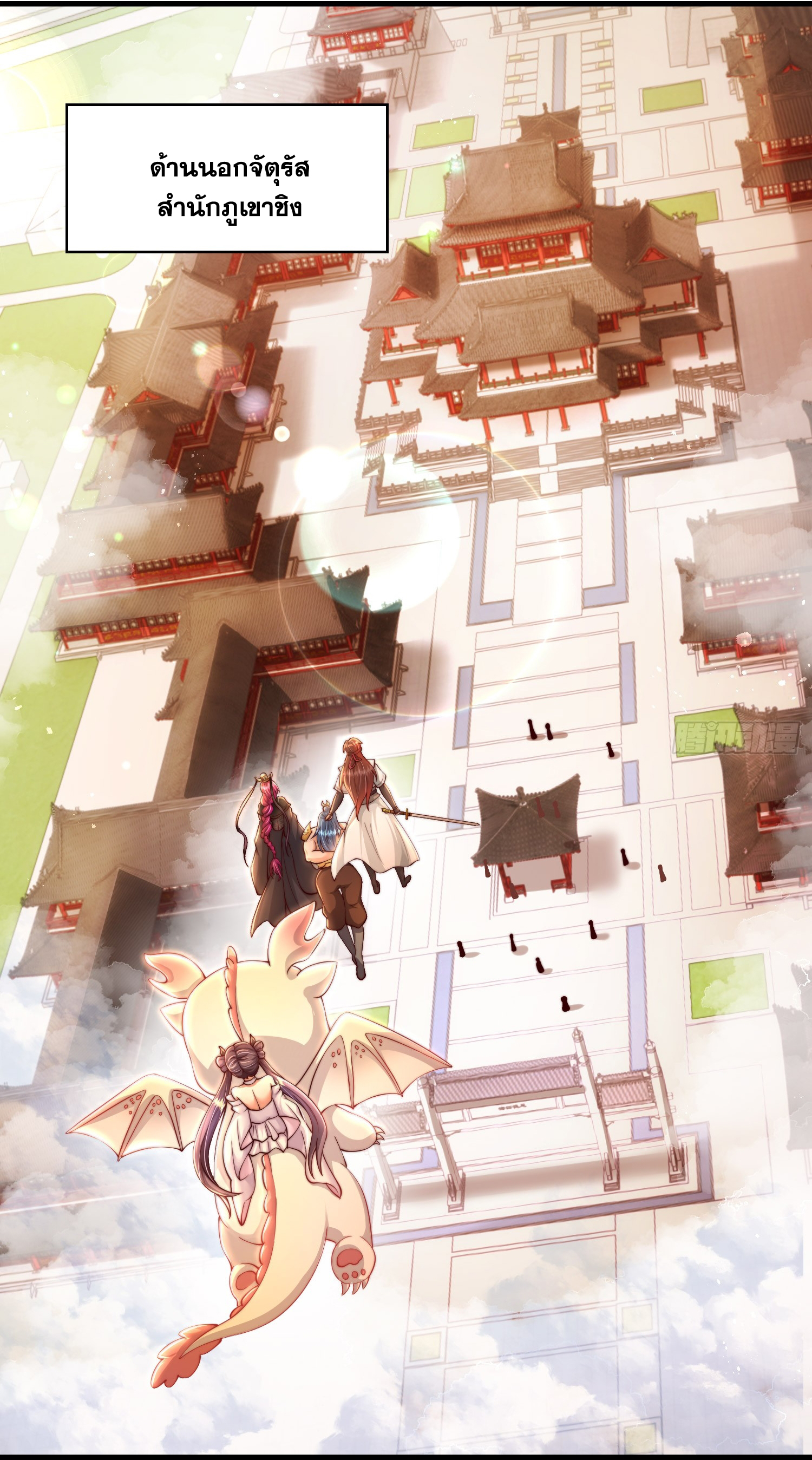 พิชิตใจท่านอาจารย์หญิงผู้งดงาม (ทันจีน) ตอนที่ 38 หน้า 70