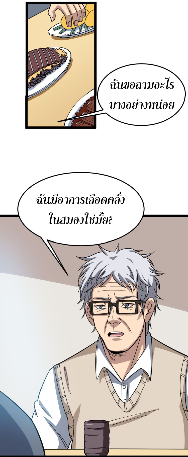 Bad Hand Witch Doctor สุดยอดพ่อมดหมอผี ตอนที่ 2 หน้า 48