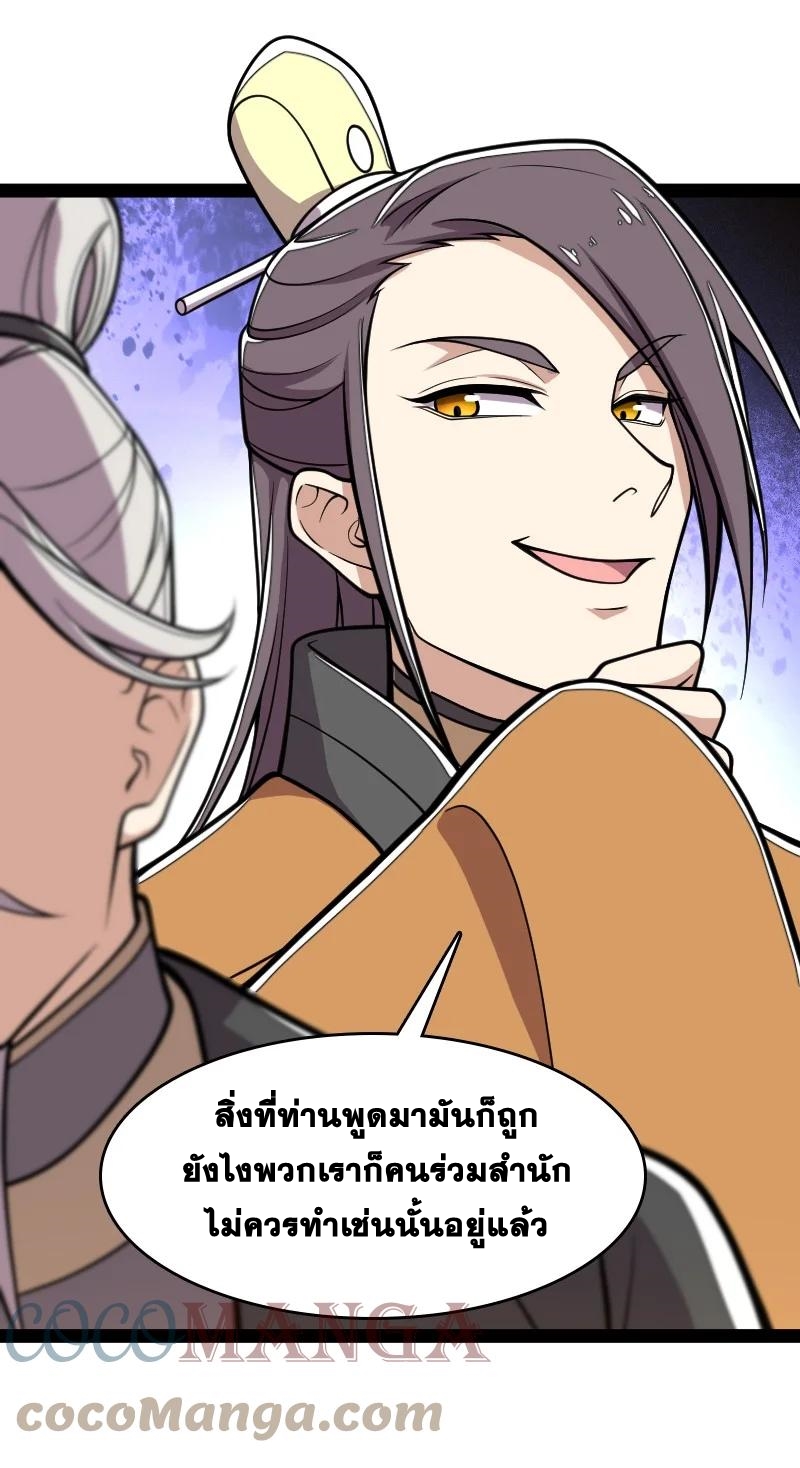 ชีวิตอันสันโดษของจักพรรดิ์หลินเกอ ตอนที่ 124 หน้า 29