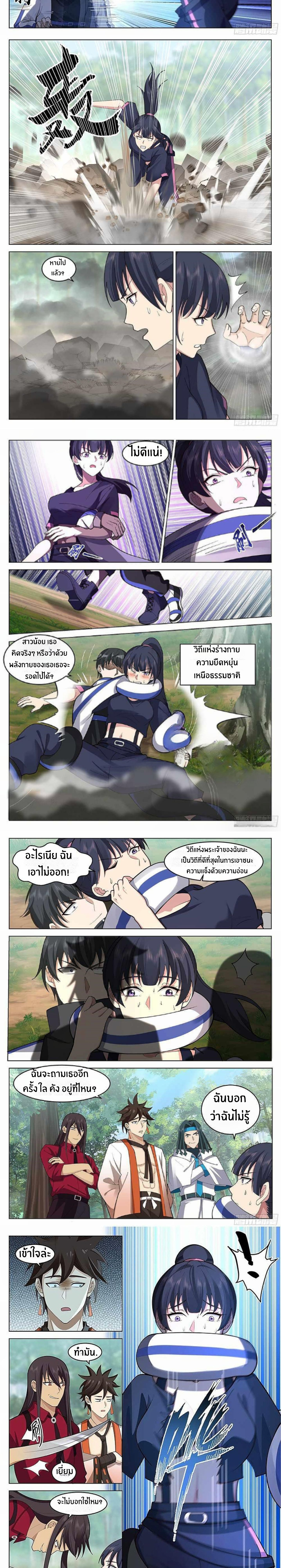 The Supreme Way ตอนที่ 41 หน้า 3