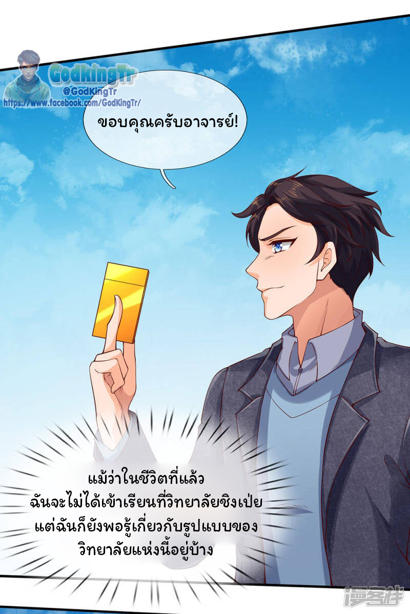 ราชาเทพนิรันดร์ (Eternal god king) ตอนที่ 203 หน้า 35