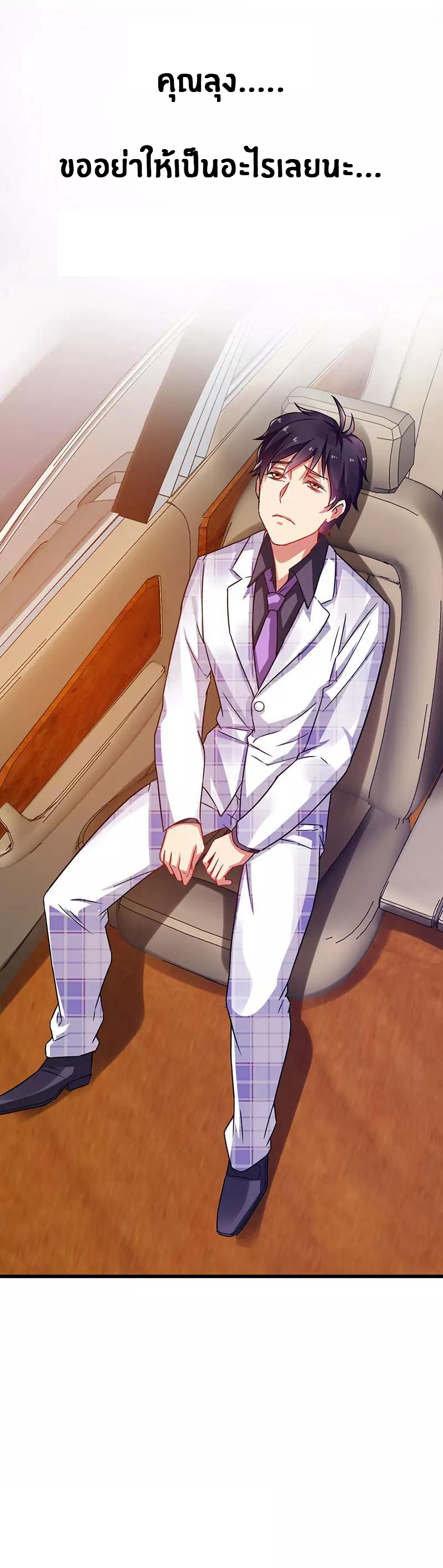 สุดยอดระบบผลาญเงิน 超級敗家子 ตอนที่ 33 หน้า 7