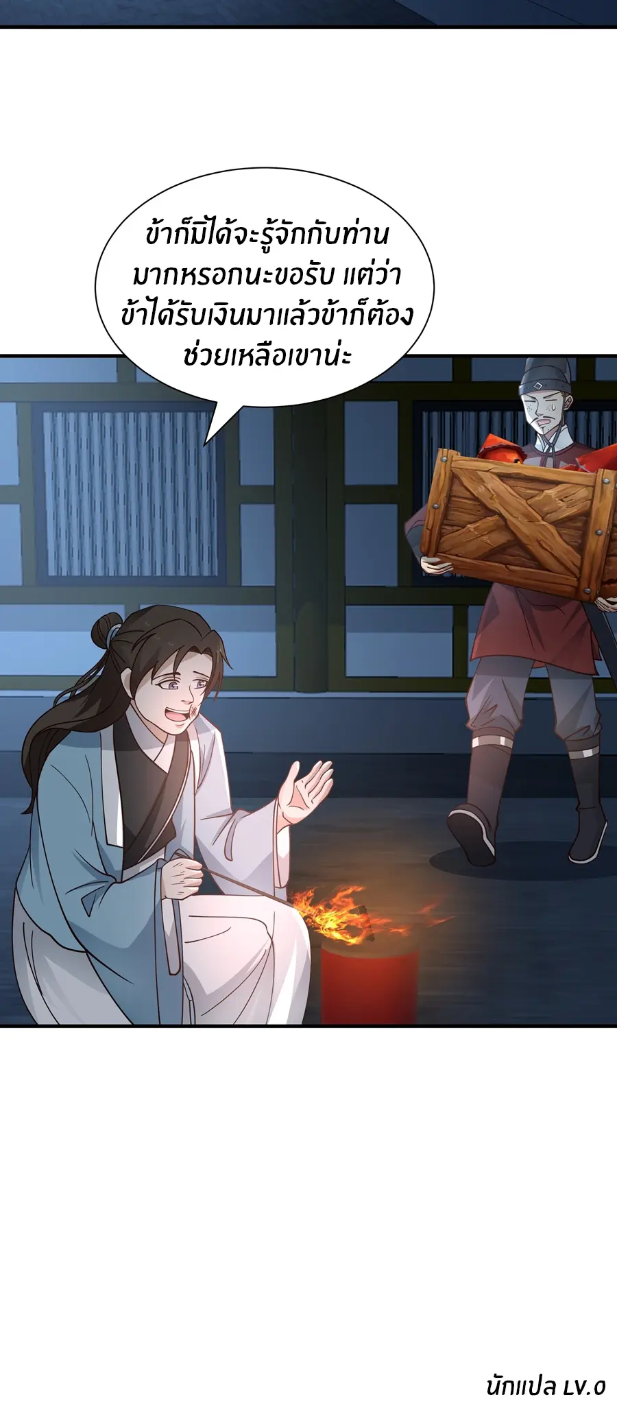 ข้าต้องแต่งงานกับจ้าวแห่งพรรคมาร ตอนที่ 14 หน้า 62