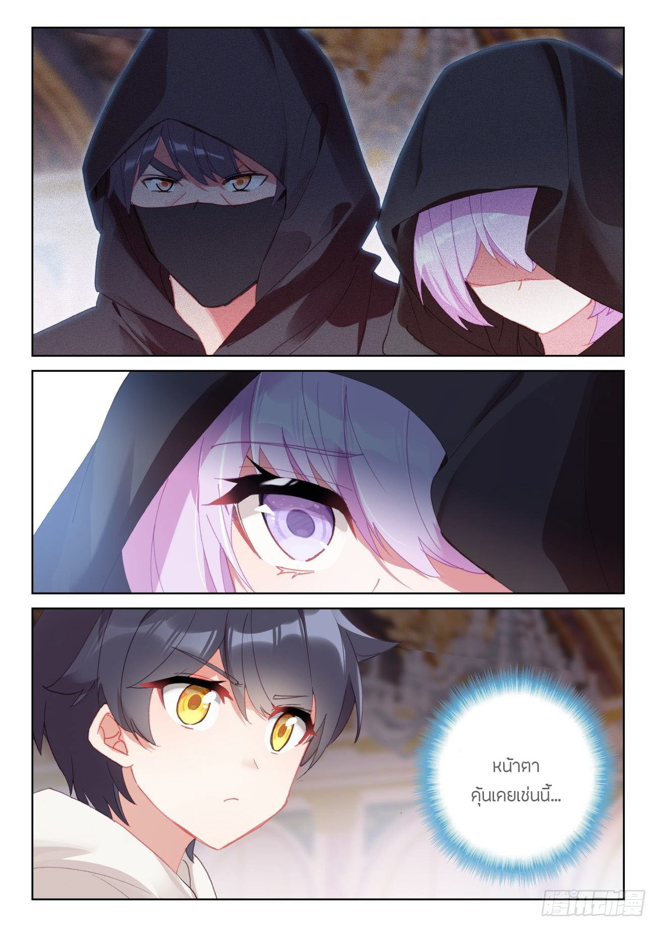 Child of light บุตรแห่งแสง ตอนที่ 57 หน้า 18