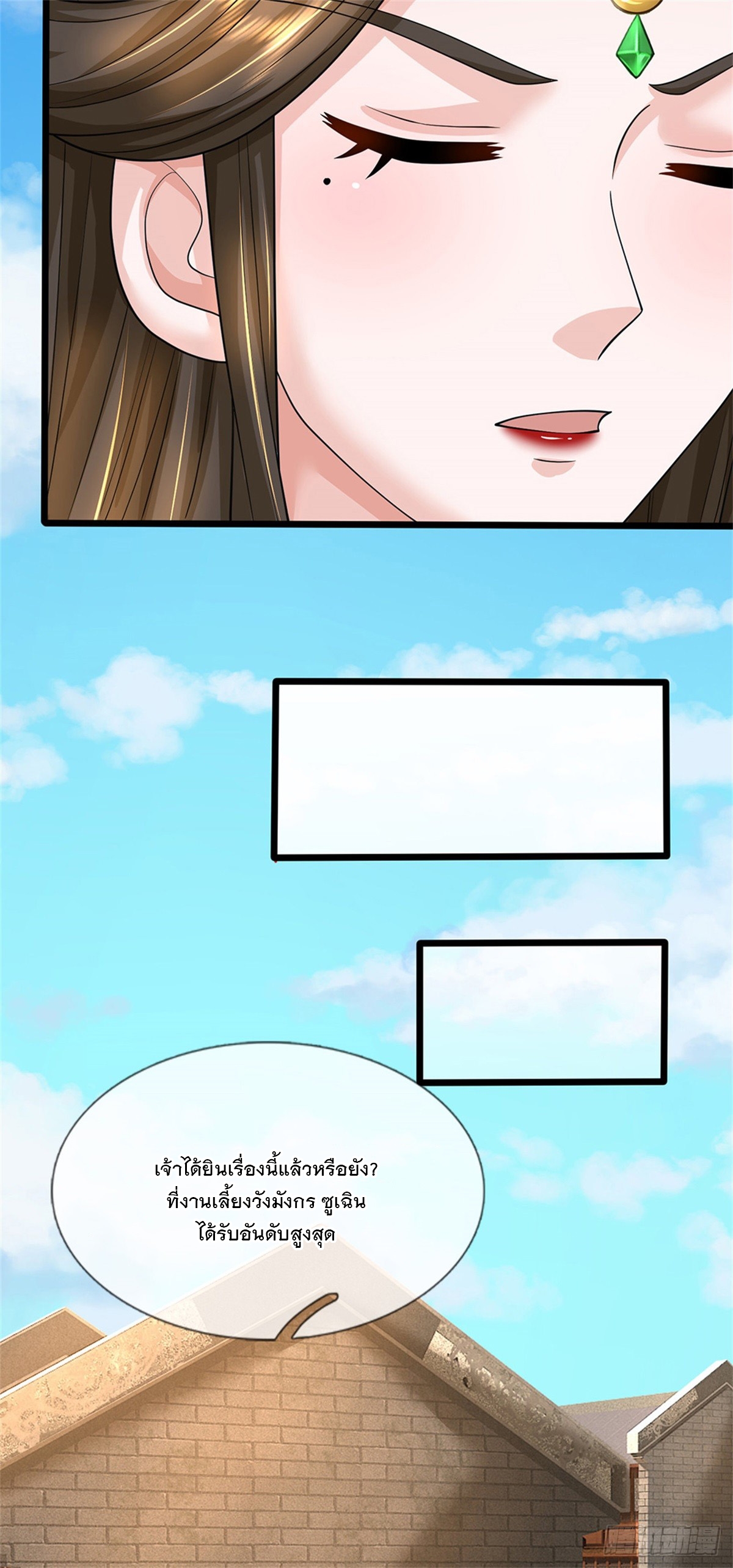 ข้าถูกเลี้ยงดูโดยหญิงสาวปีศาจ ตอนที่ 47 หน้า 24