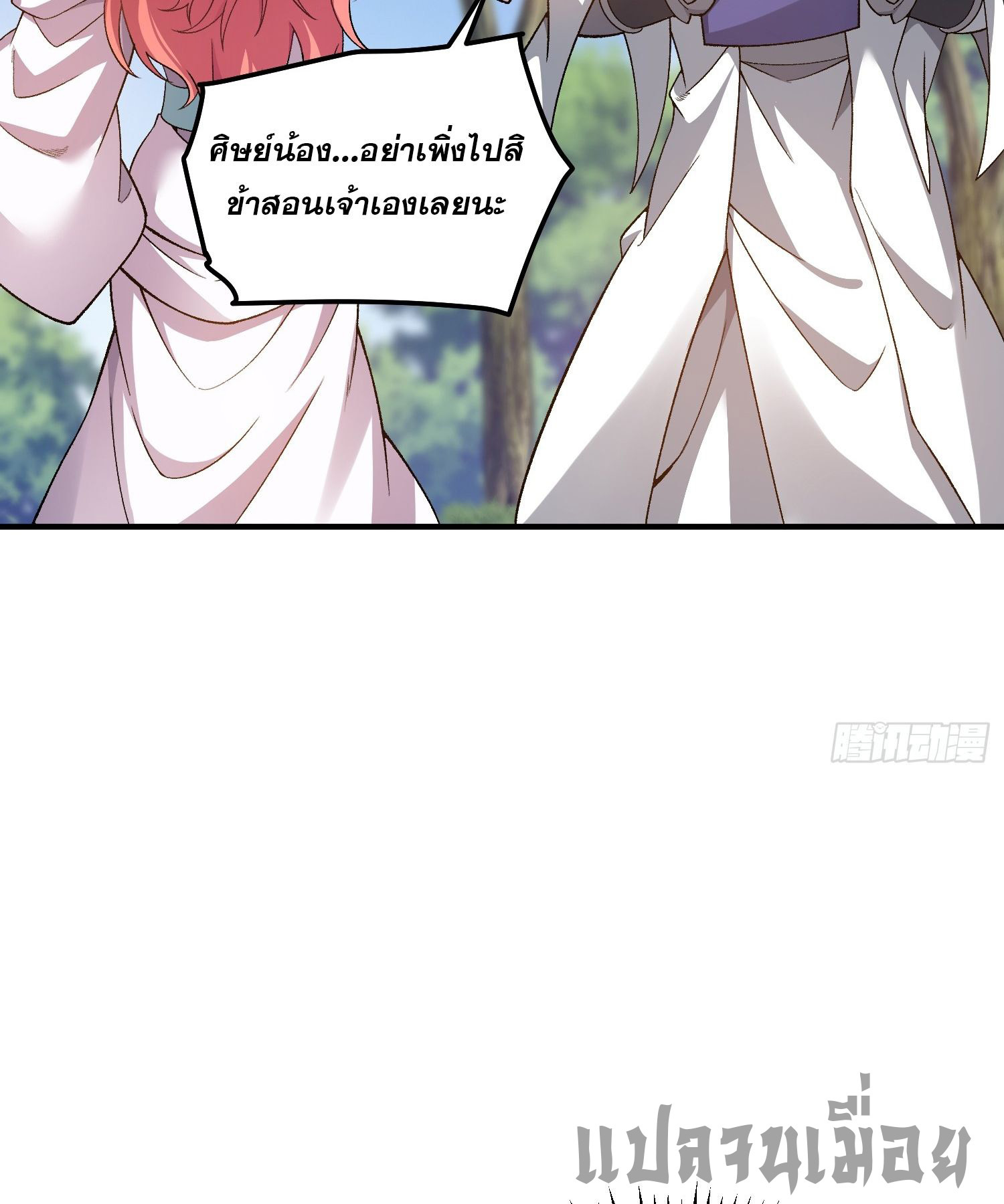 หลอมปราณ 3000 ขั้น : รับจักรพรรดินีเป็นศิษย์ ตอนที่ 7 หน้า 42