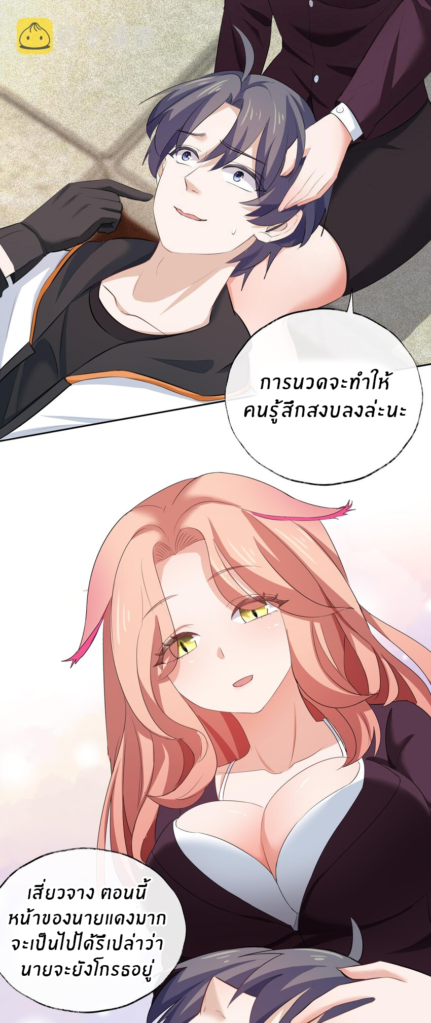 แม่สาวกระต่ายขาว (ชนต้นฉบับ) ตอนที่ 2 หน้า 35