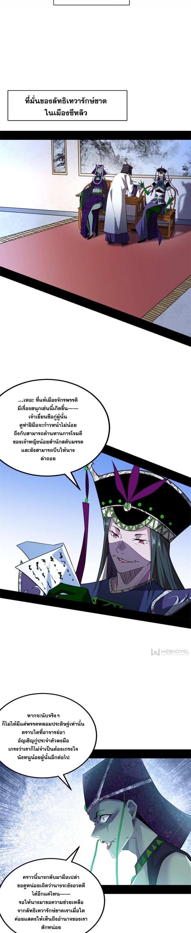 I'm an Evil God ข้าคือจักรพรรดิปีศาจ ตอนที่ 342 หน้า 14