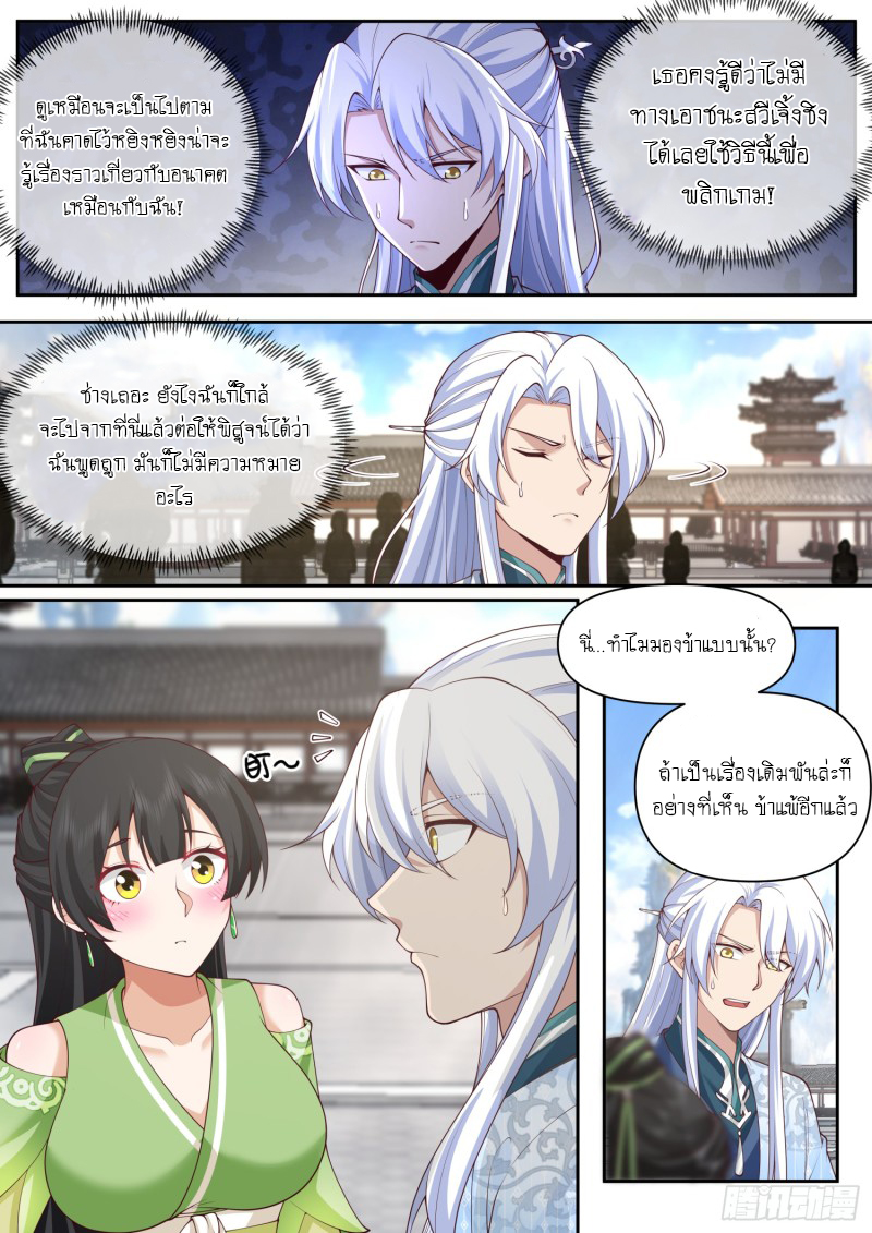 เกิดใหม่เป็นศิษย์พี่ใหญ่จอมวายร้ายกับเหล่าหญิงสาวยันเดเระ ตอนที่ 75 หน้า 3