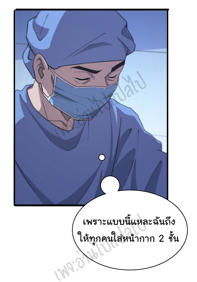 สุดยอดระบบของหมอหลิงหรัน ตอนที่ 66 หน้า 7