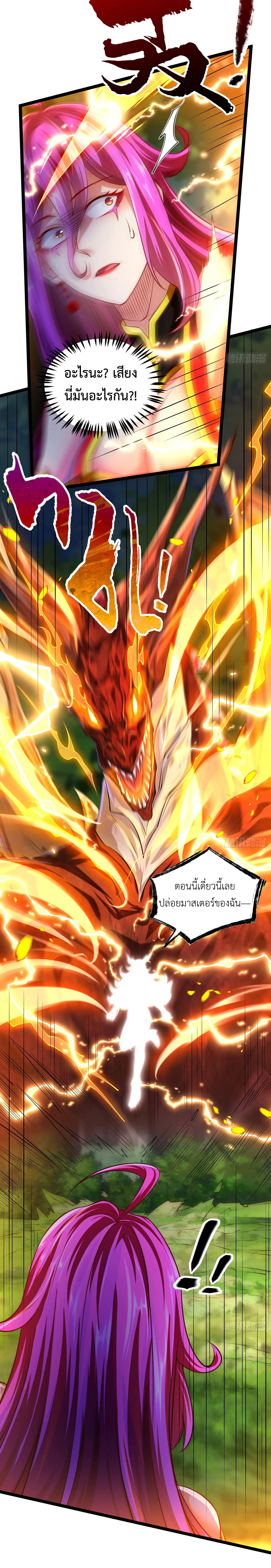 คริสตัลบีสต์มาสเตอร์ที่แข็งแกร่งที่สุด ตอนที่ 5 หน้า 18