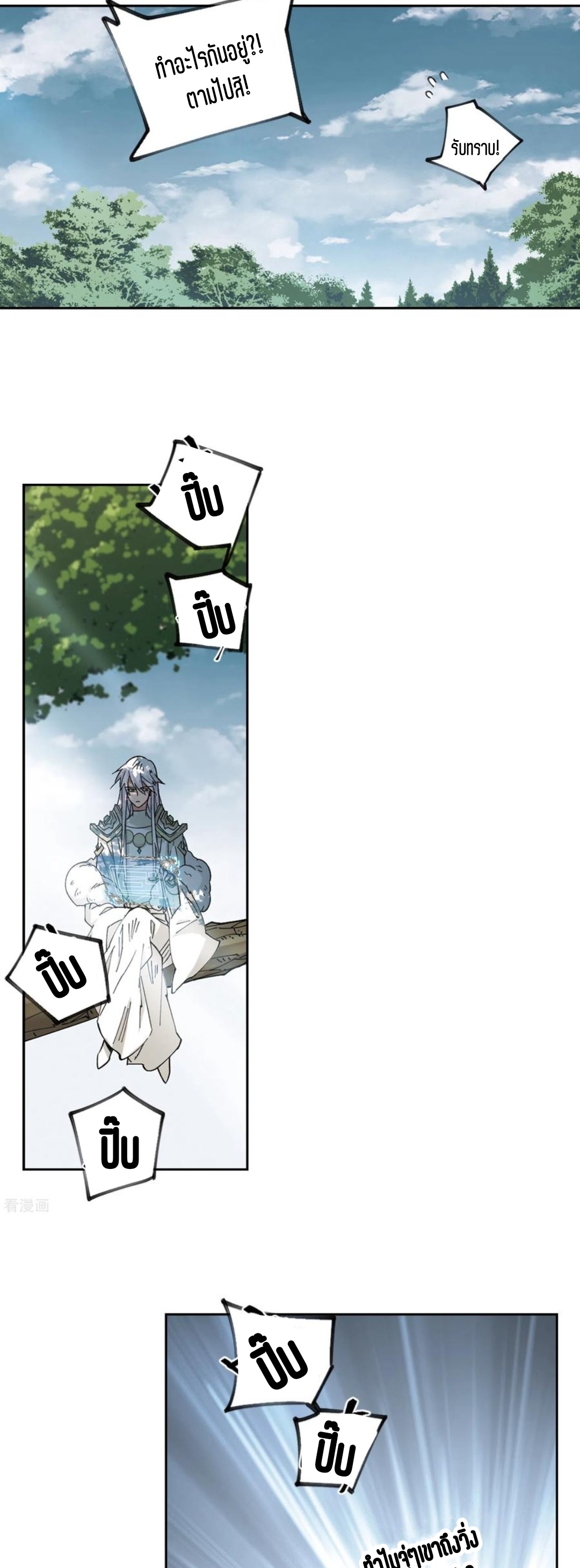 จอมเวทย์กังฟู ตอนที่ 109 หน้า 27