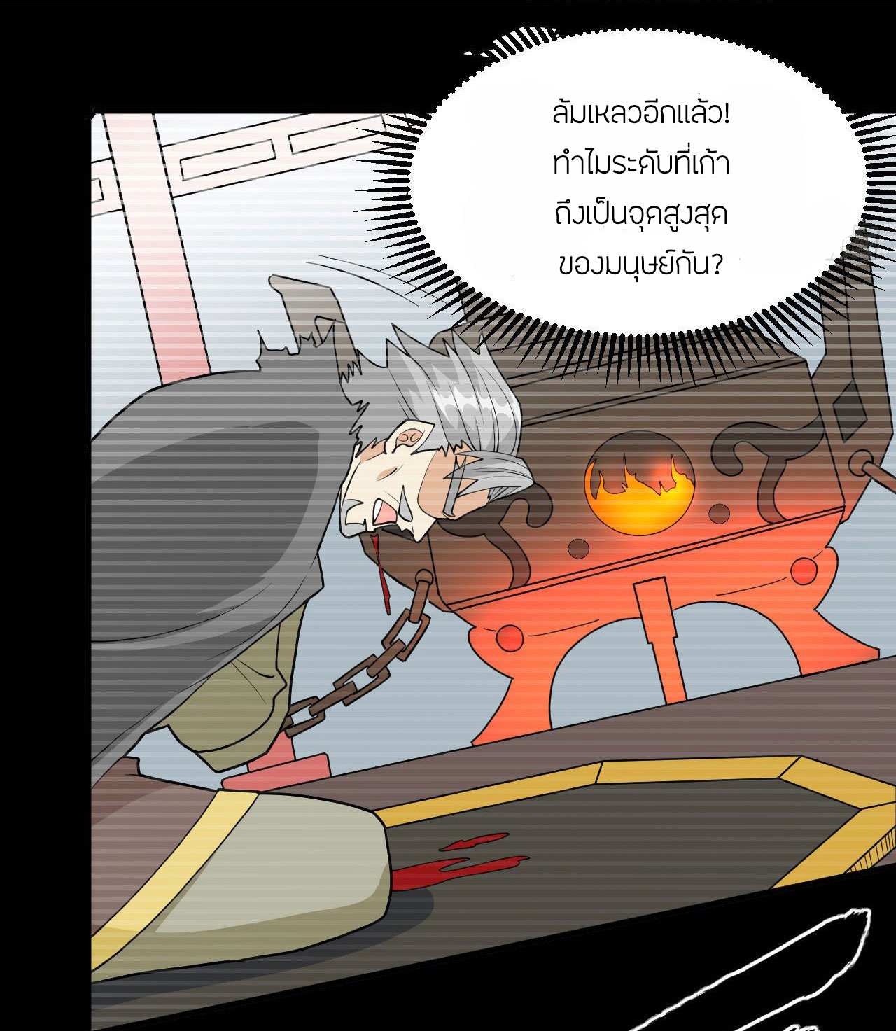 Magician from The Future ตอนที่ 21 หน้า 12