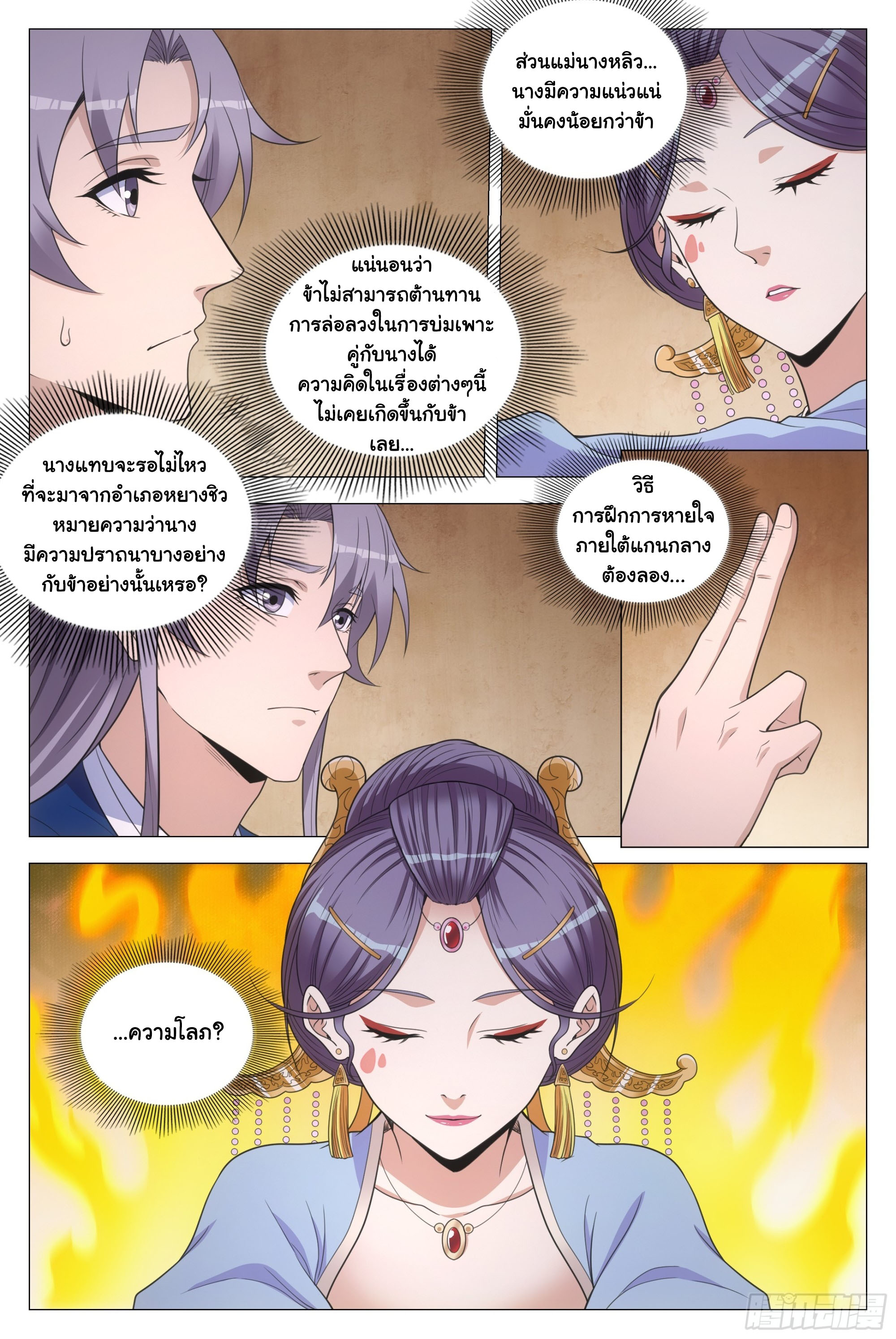 Great Zhou Immort Officials - ข้าราชการอมตะ ตอนที่ 136 หน้า 13