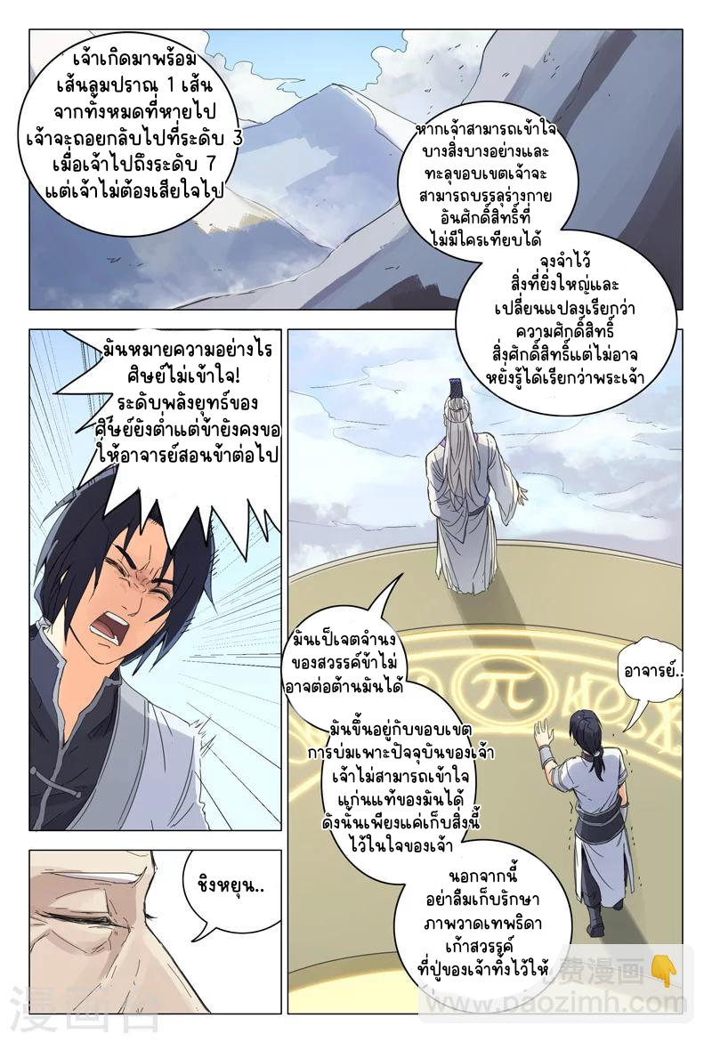 Master of Legendary Realms จ้าวแห่งอาณาจักรในตำนาน ตอนที่ 1 หน้า 13