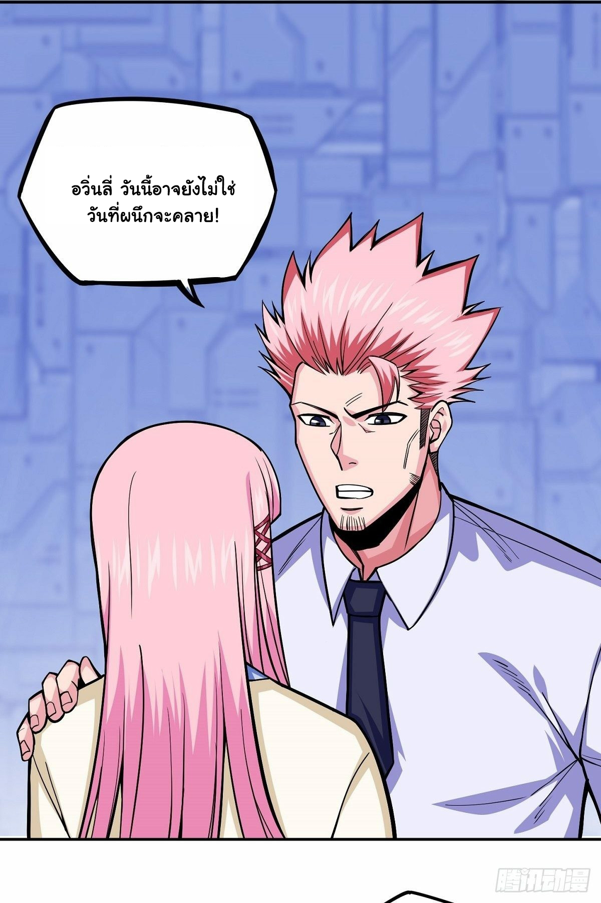 Wake up, master ท่านเจ้าสำนักหวนคืน ตอนที่ 5 หน้า 23