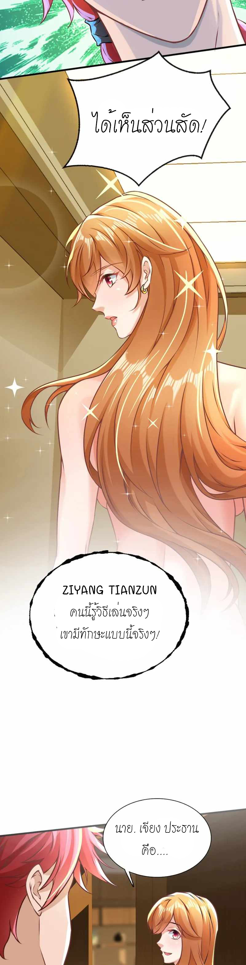 สุดยอดลูกเขยบ้า ตอนที่ 3 หน้า 9