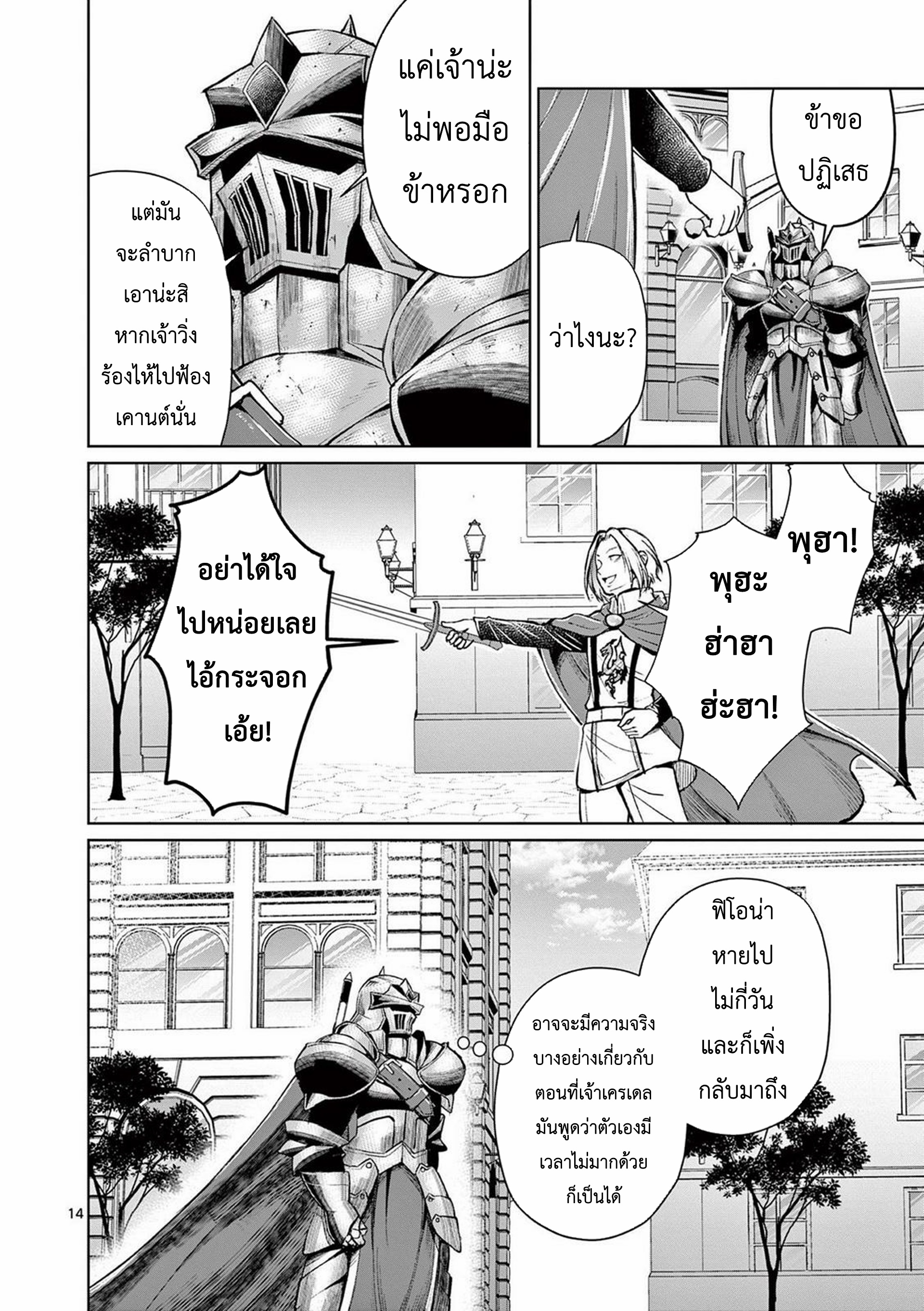 Moto Shogun no Undead Knight ตอนที่ 6 หน้า 14
