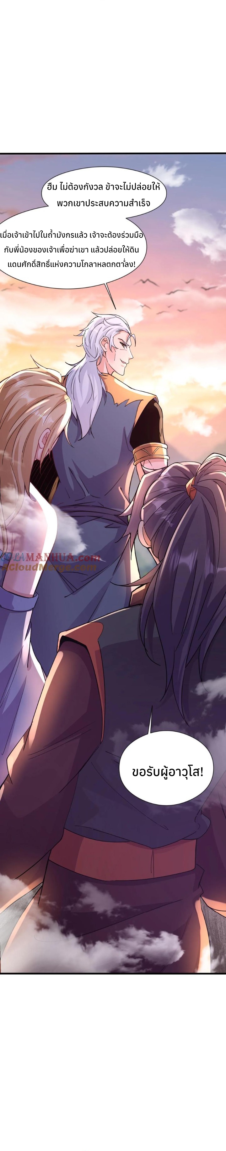 i can infinite epiphany ระบบศักดิ์สิทธิ์ ข้าสามารถตรัสรู้ได้ไม่มีที่สิ้นสุด ตอนที่ 17 หน้า 18