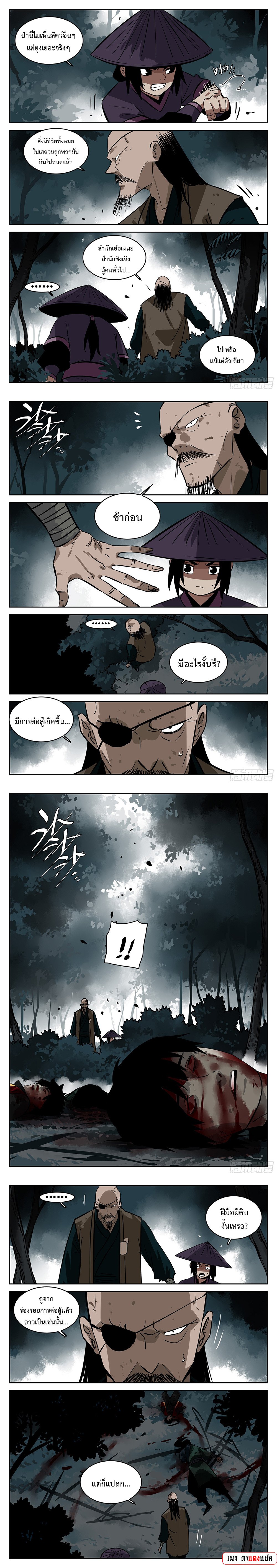 Jianghu เจียงหู่ ทะเลสาบซอมบี้ ตอนที่ 101 หน้า 3