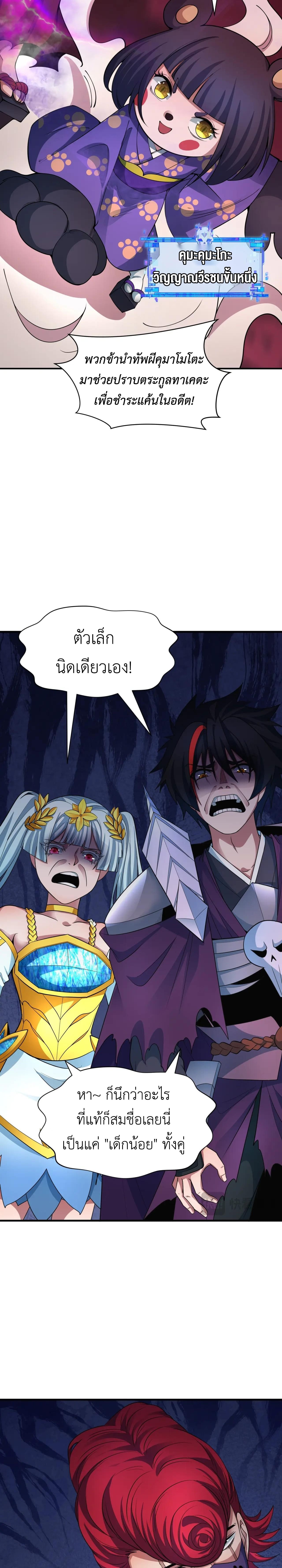 Era of the Haunted - ยุคสมัยแห่งภูตผี ตอนที่ 406 หน้า 4