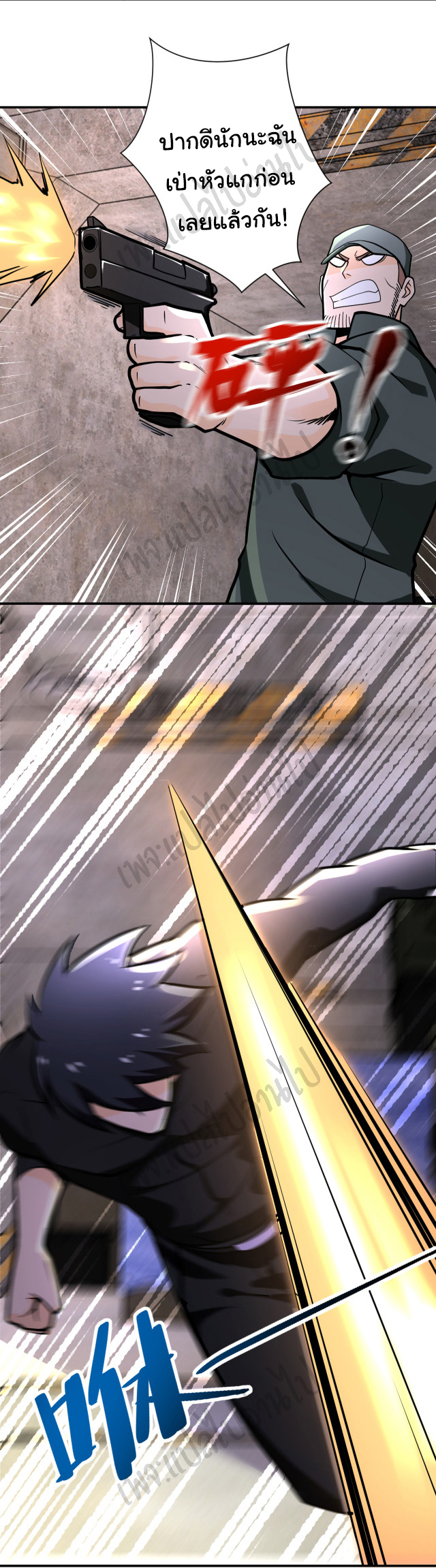 Apocalyptic Super System ตอนที่ 243 หน้า 14