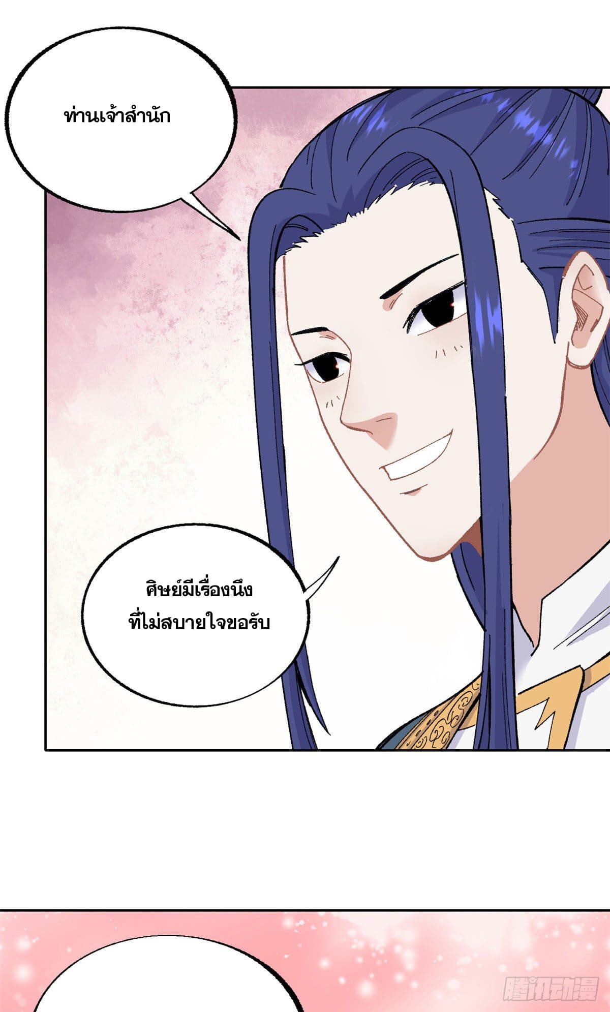 นิกายที่แข็งแกร่งที่สุด (ทันจีน) ตอนที่ 14 หน้า 31
