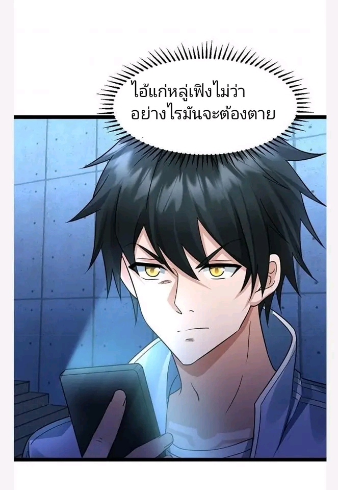 ฉันมีเซฟเฮาว์ในวันโลกาวินาศ ตอนที่ 114 หน้า 16