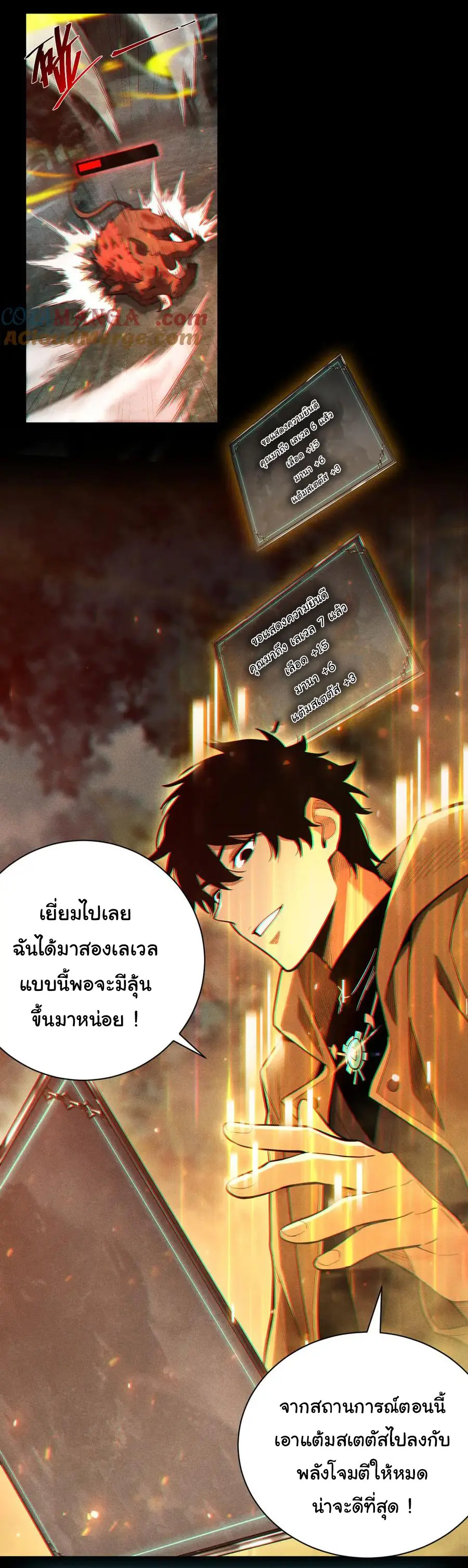 เปลี่ยนคราสระดับตำนานเทพผู้อัญเชิญปีศาจแห่งความตาย ( Idle Player Returns as a God ) ตอนที่ 5 หน้า 31