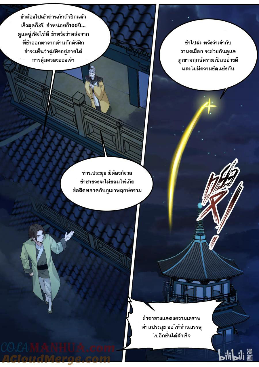 เทพสายฟ้า ราชาสงคราม ตอนที่ 766 หน้า 5