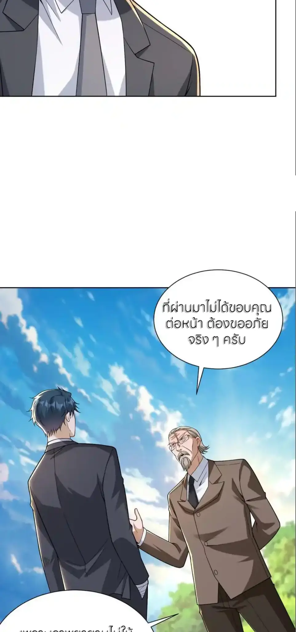 เส้นทางเซียน: ทวงคืนความทรงจำ 🎞️ ตอนที่ 51 หน้า 7