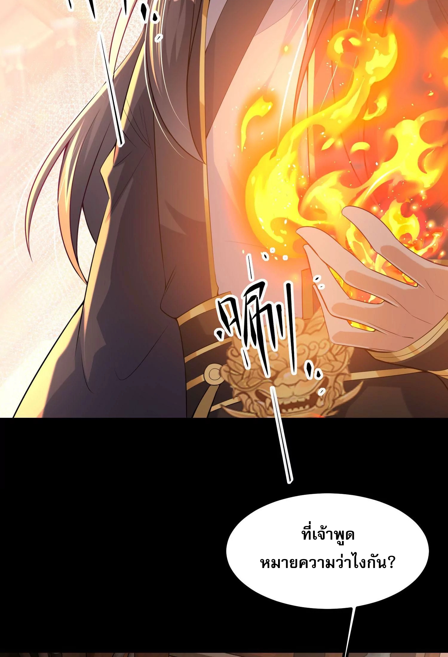 ท้าทายดินแดนพระเจ้า ตอนที่ 18 หน้า 46