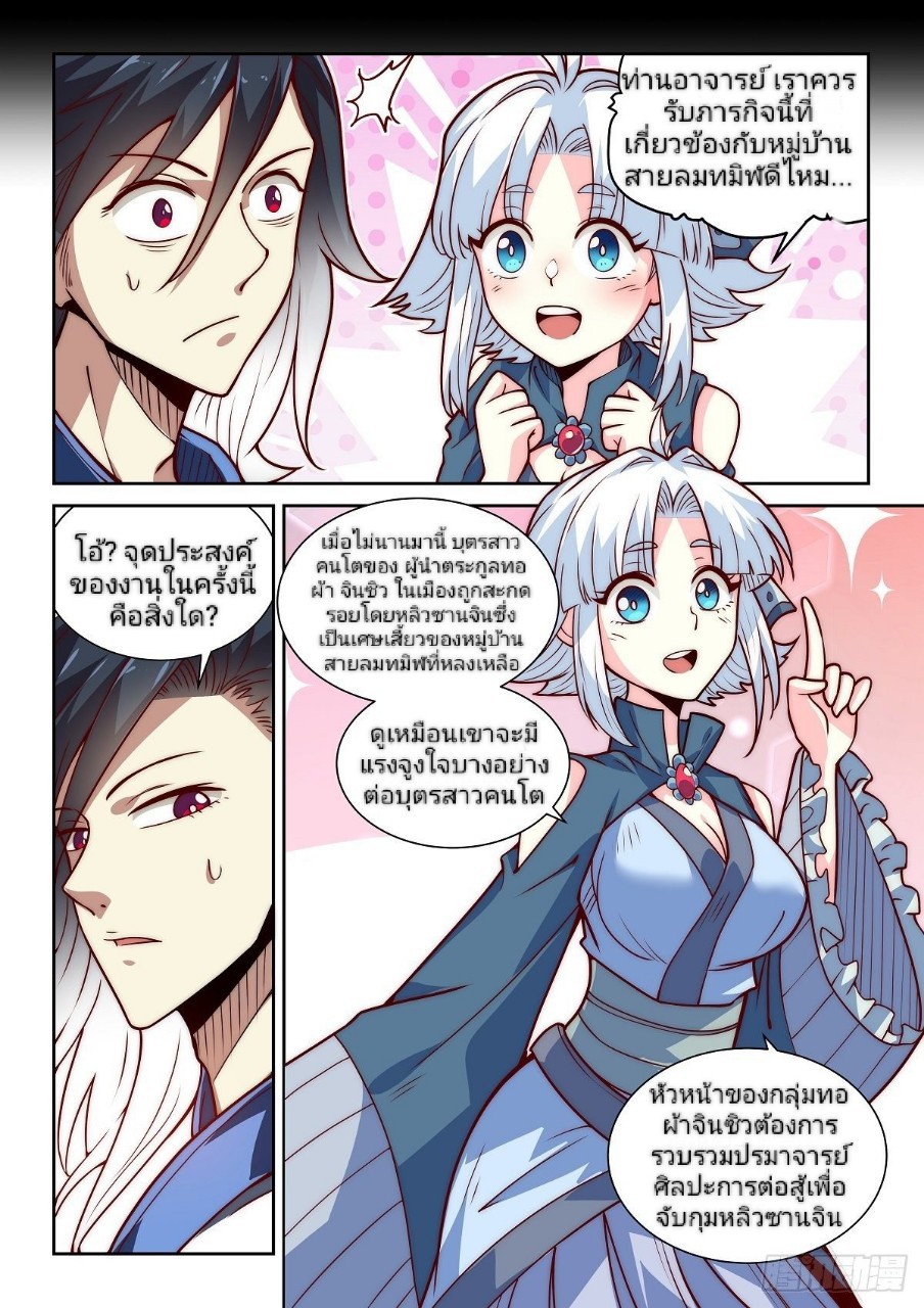 แสร้งเป็นเชียนผู้อยู่ยงคงกระพัน(Pretend to be invincible in the world) ตอนที่ 15 หน้า 9