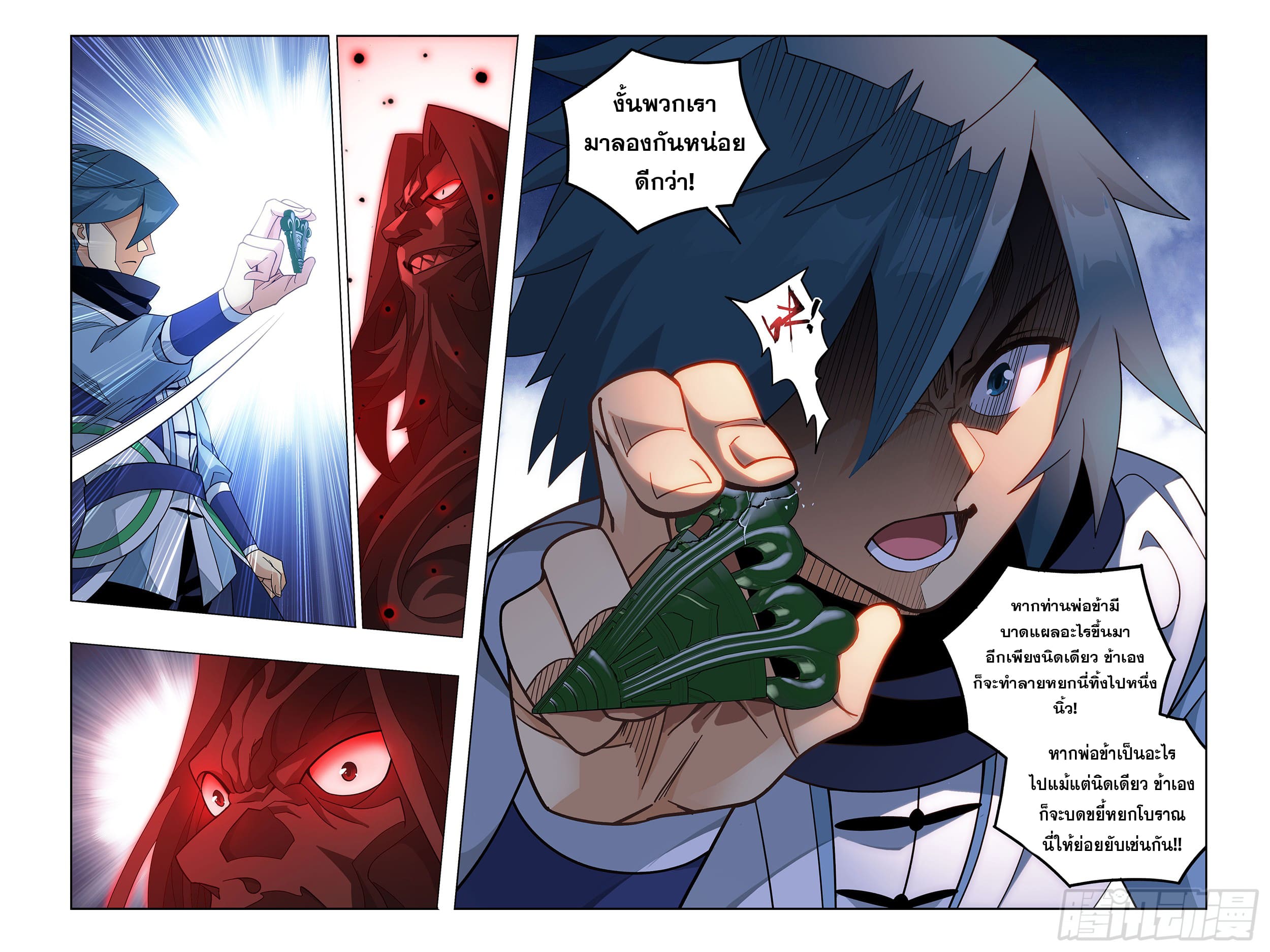 Doupo Cangqiong (ชนจีน) ตอนที่ 92 หน้า 21