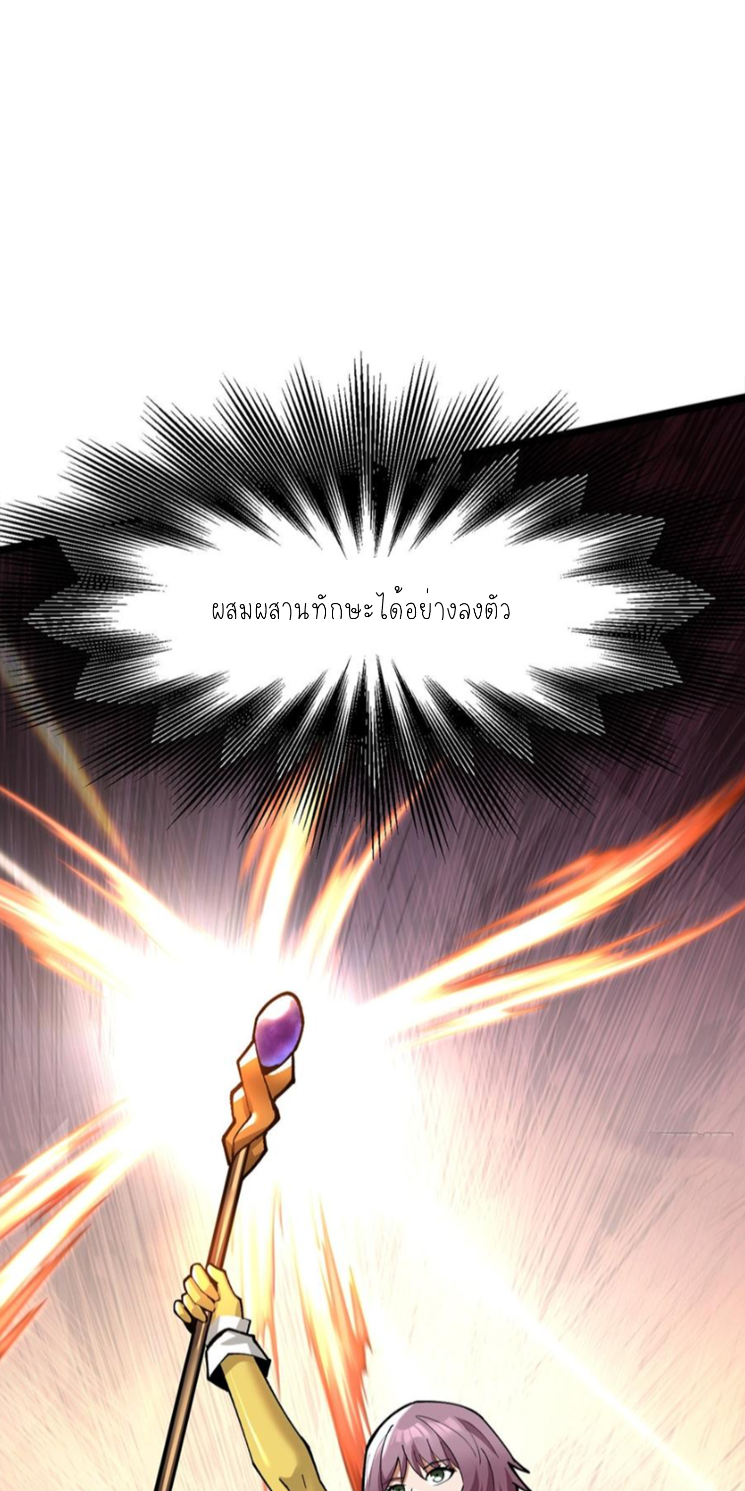 ไม่อยากเรียนทักษะ แห่งคำสาปเลย! ตอนที่ 60 หน้า 36