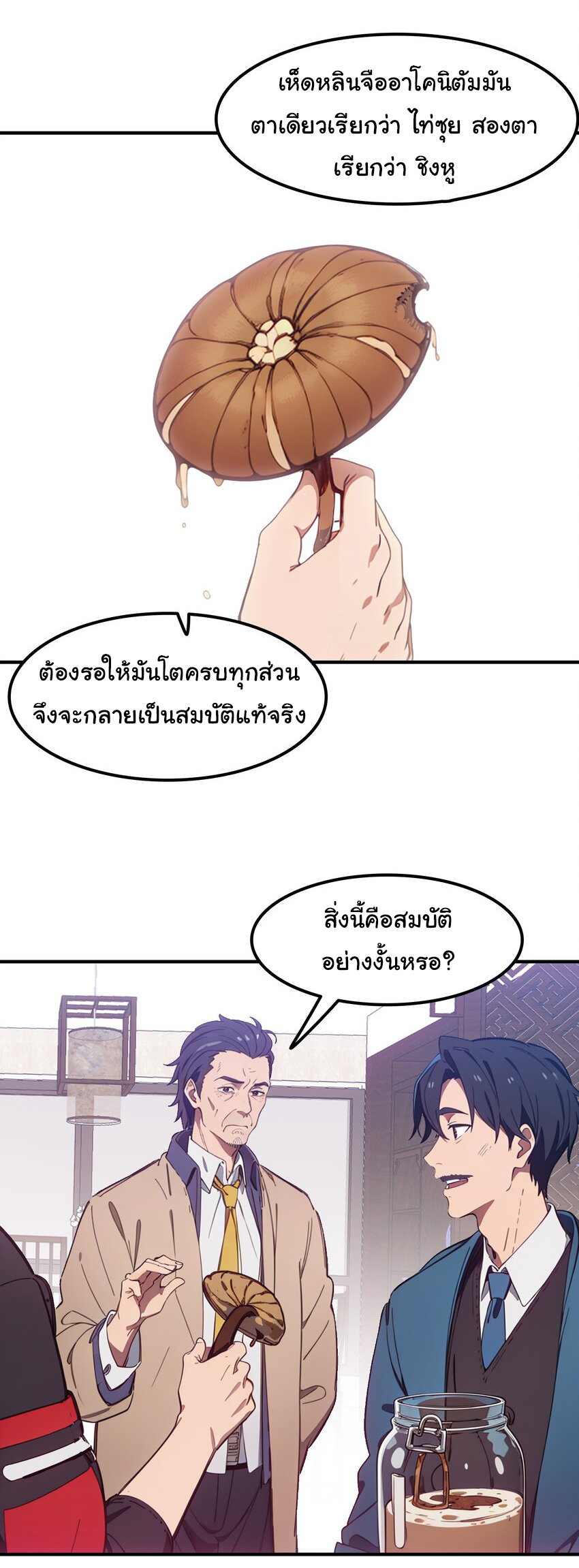 คำสั่งราชามังกร! ตอนที่ 47 หน้า 32
