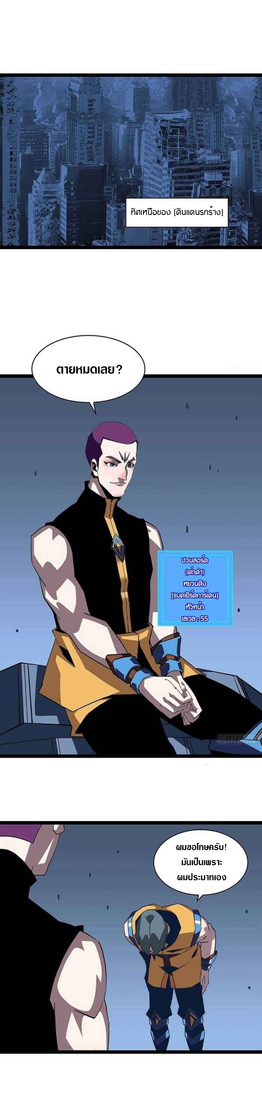 It all starts with playing game seriously ตอนที่ 45 หน้า 5